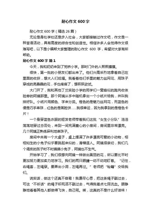 耐心作文600字