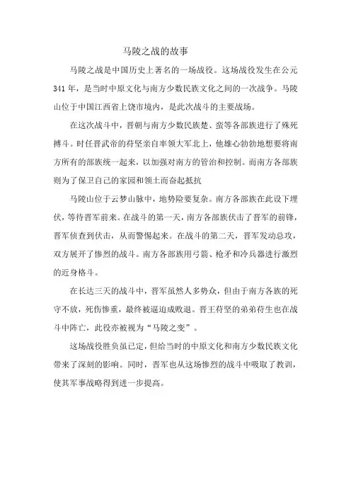 马陵之战的故事300字