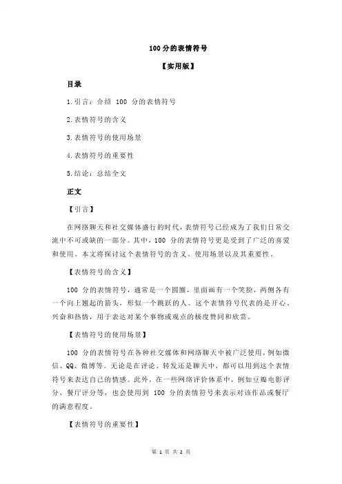 100分的表情符号
