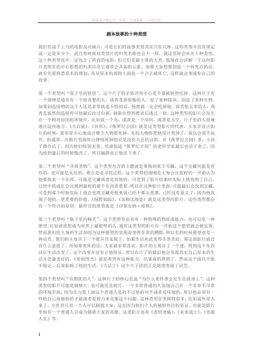 剧本故事的十种类型 