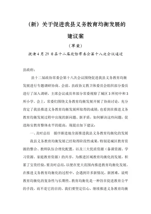 关于促进我县义务教育均衡发展的建议案