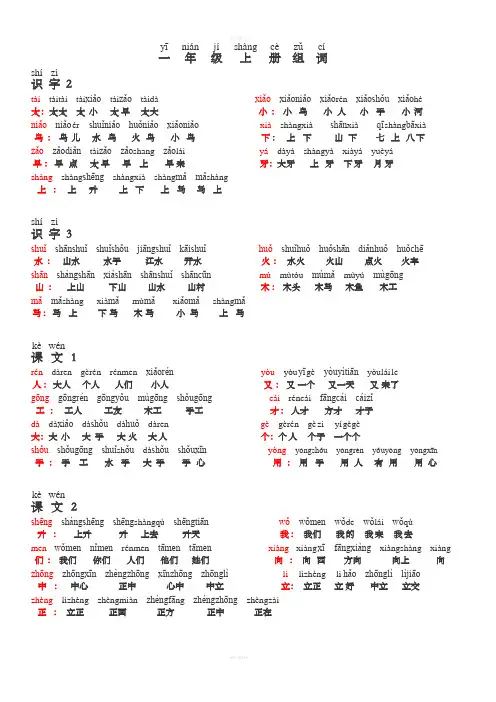 一年级上册组词-拼音