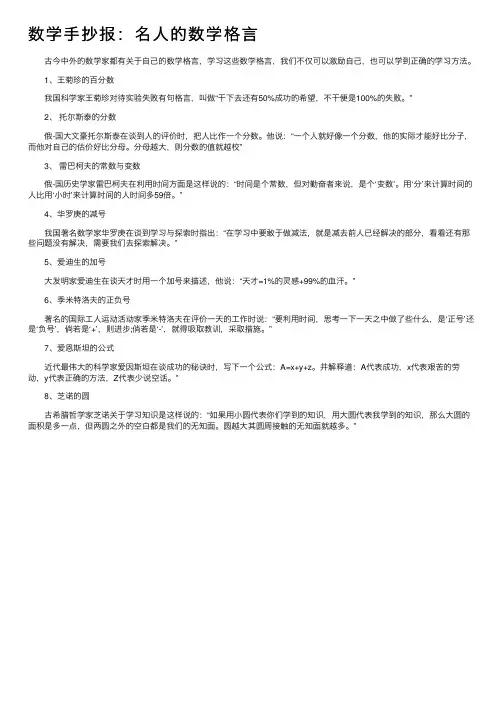 数学手抄报：名人的数学格言