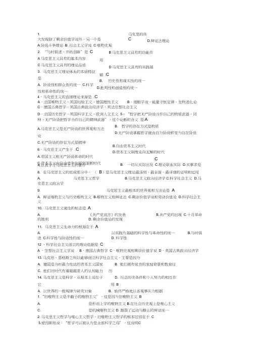 马克思主义基本原理练习题(含答案)