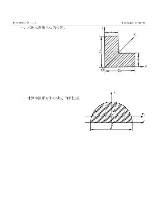 求图示图形形心的位置