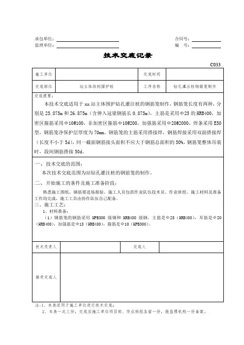 钻孔桩钢筋笼技术交底