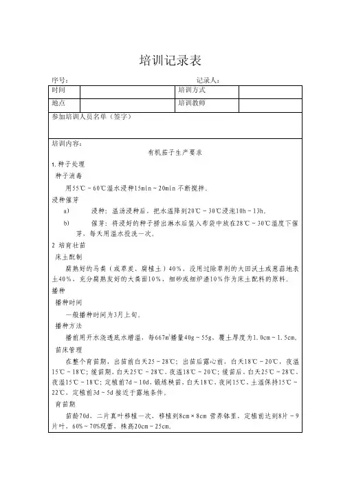 内部培训记录表