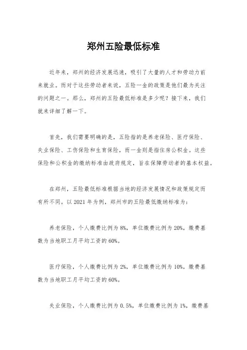 郑州五险最低标准