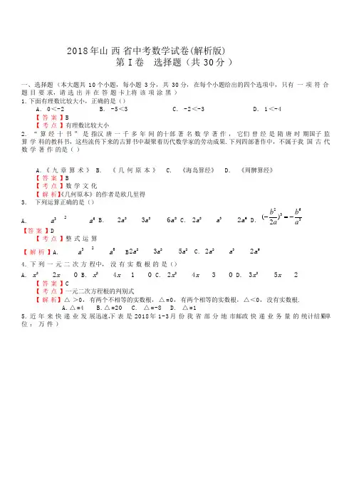 山西省2018年中考数学试卷及答案解析