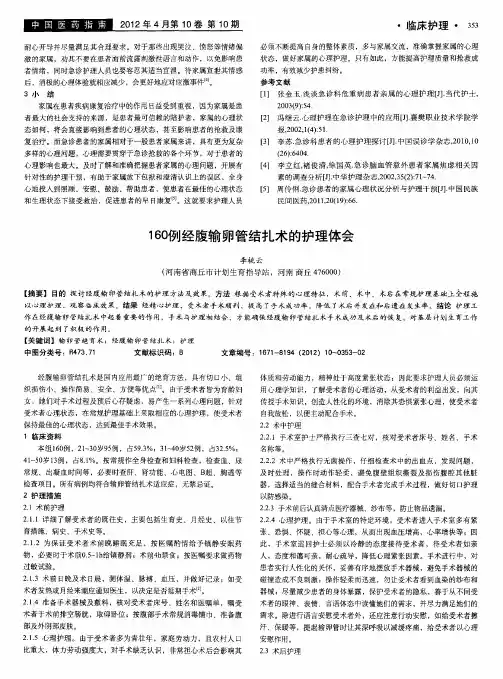 160例经腹输卵管结扎术的护理体会