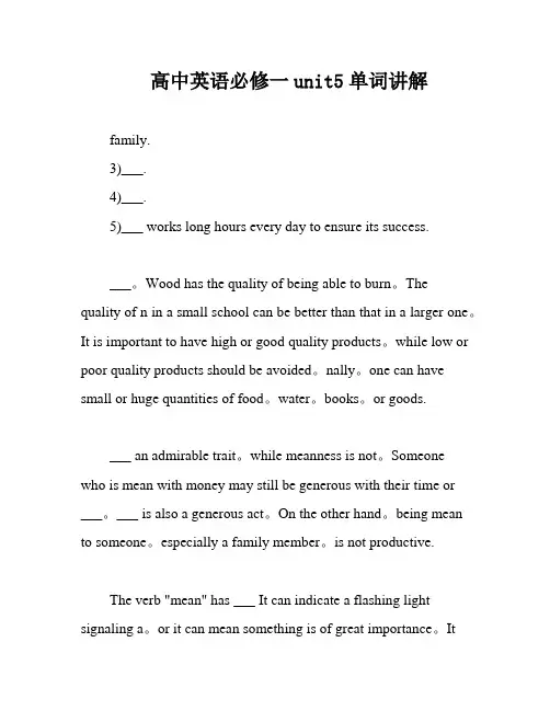 高中英语必修一unit5单词讲解