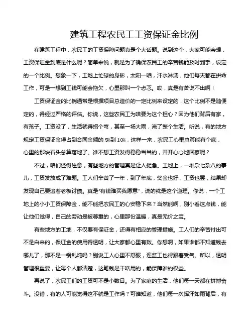 建筑工程农民工工资保证金比例