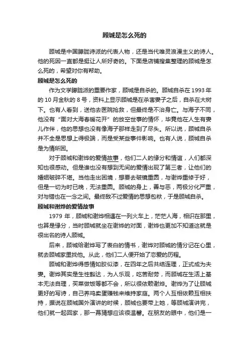 顾城是怎么死的