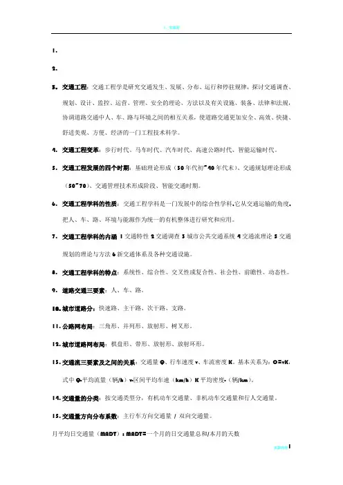 交通工程复习资料