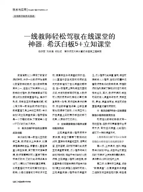 一线教师轻松驾驭在线课堂的神器希沃白板5+立知课堂