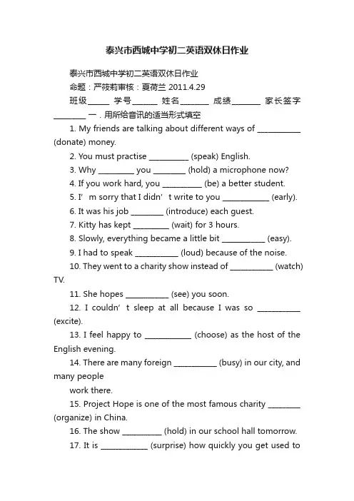 泰兴市西城中学初二英语双休日作业