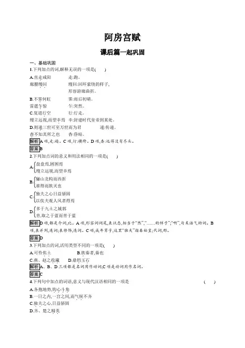 2018-2019学年高中语文(苏教版)必修二练习专题3阿房宫赋Word版含答案