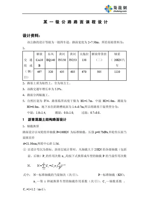 某一级公路路面课程设计(包括沥青和混凝土路面计算)_pdf