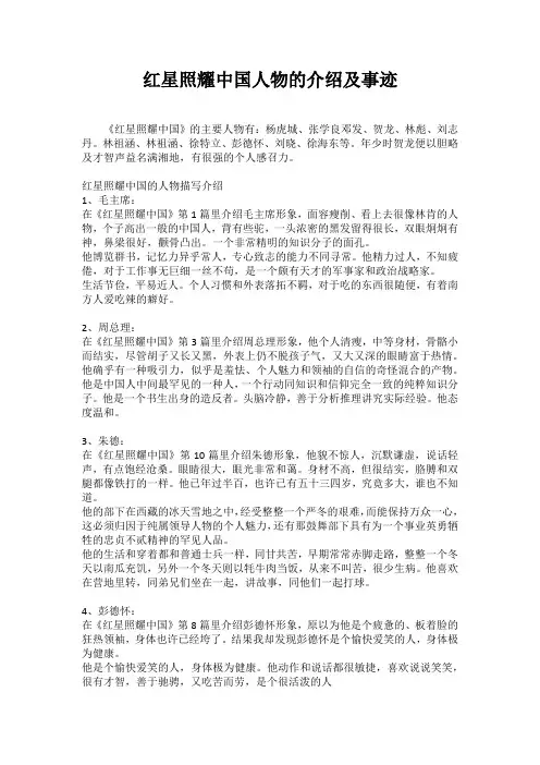 红星照中国的主要人物及其事迹