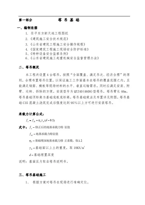 塔吊布置及群塔作业方案(含基础)40塔