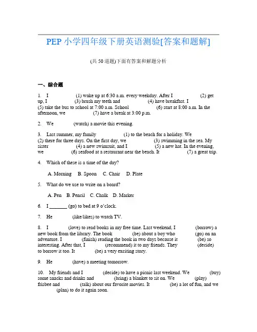 PEP小学四年级下册英语测验[答案和题解]