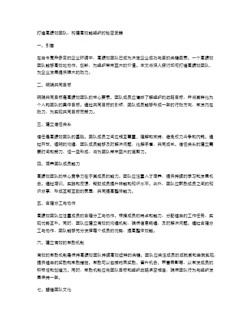 高绩效团队的打造