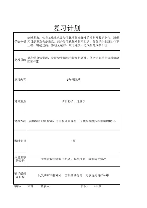体育课期末教学安排计划