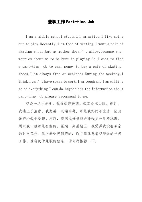 【英语作文】兼职工作 Part-time Job