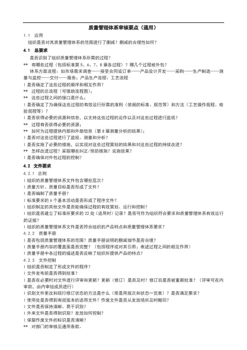 [精品]2017年质量管理体系审核要点