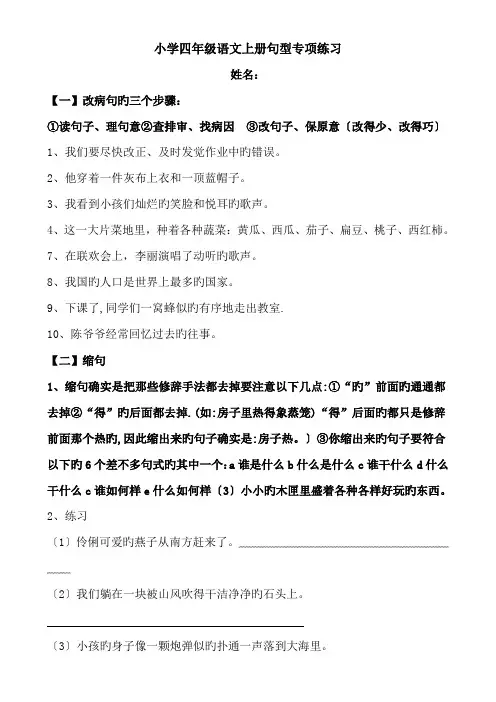 小学四年级语文上册句型专项练习