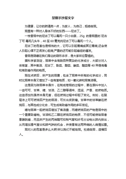 禁烟手抄报文字