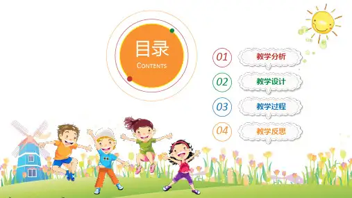 儿童手绘教育教学课件卡通幼儿园教师说课公开课讲课PPT演示课件