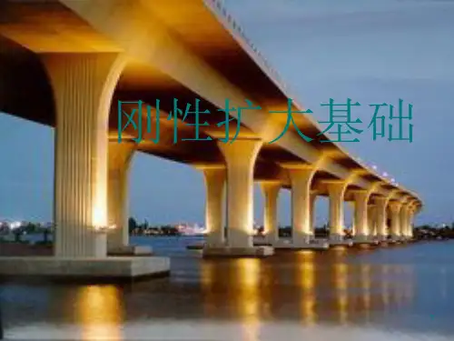 _刚性扩大基础施工
