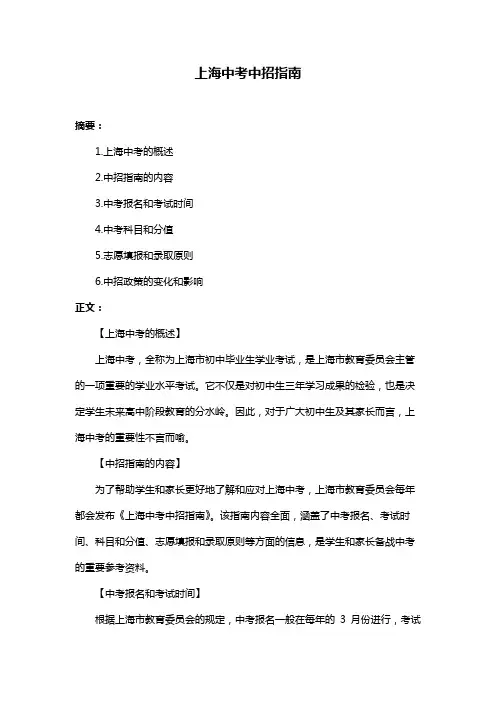 上海中考中招指南