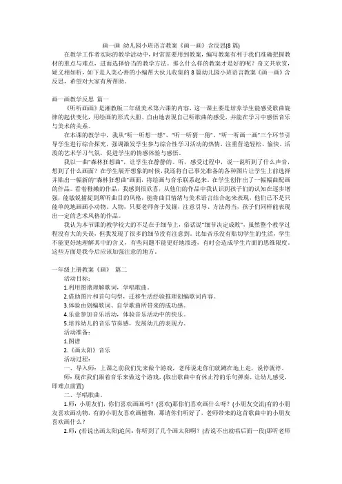 画一画幼儿园小班语言教案《画一画》含反思(8篇)