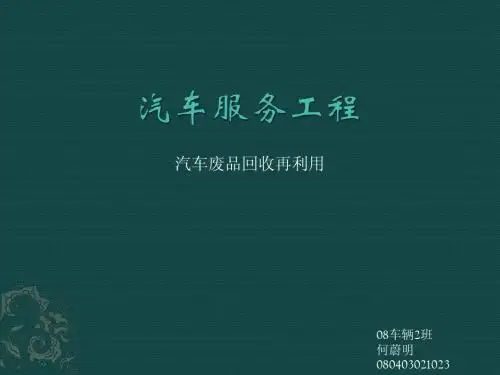 汽车服务工程-----PPT