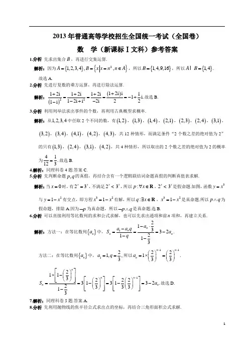 2013高考数学全国新课标Ⅰ文答案
