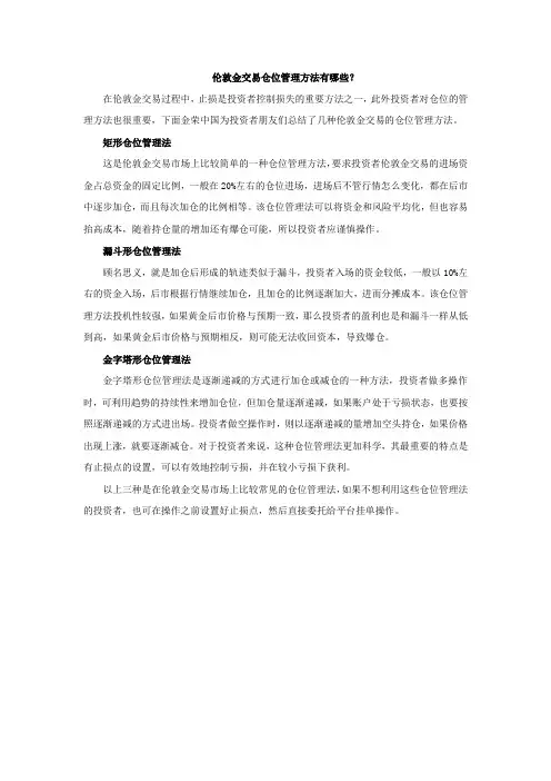 现货黄金交易仓位管理方法有哪些？
