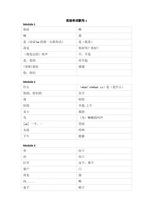 外研版(一起)小学英语一年级上册单词默写