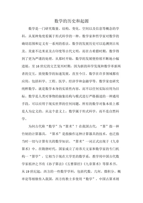 数学的历史和起源