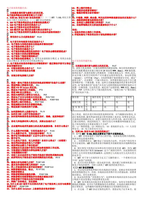 电子商务简答题