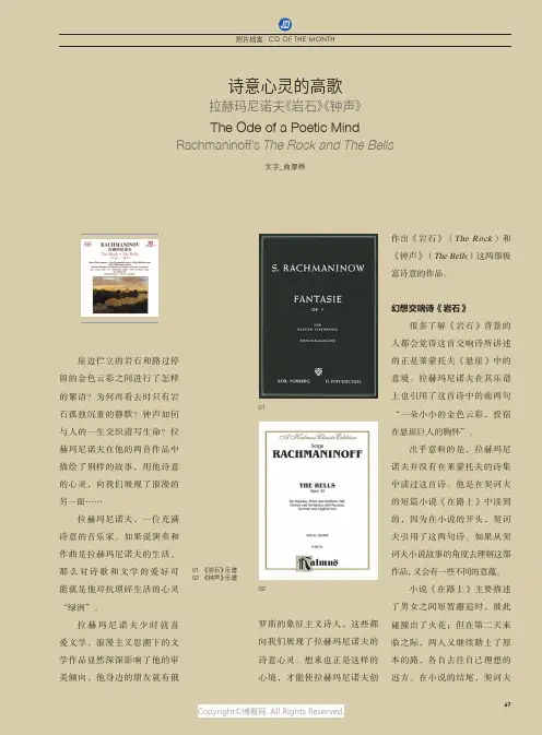 211056802_诗意心灵的高歌_拉赫玛尼诺夫《岩石》《钟声》
