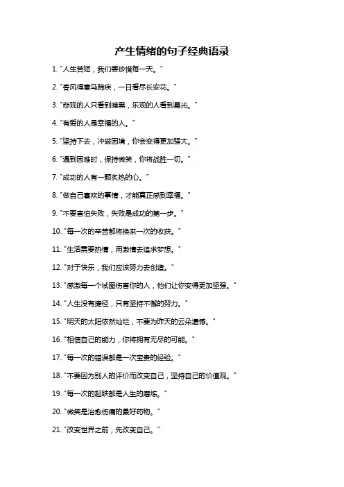 产生情绪的句子经典语录