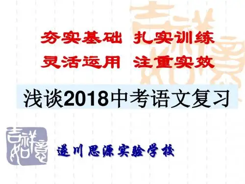 浅谈中考语文复习(江西省)课件(共48张PPT)