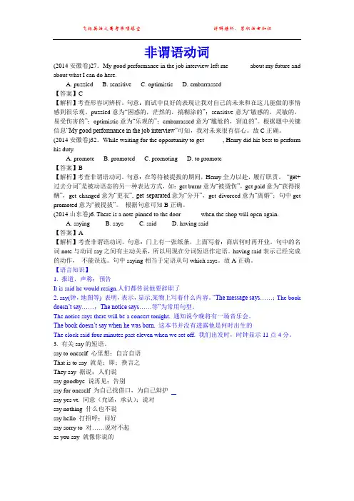 2014年高考英语试题分类解析 非谓语动词