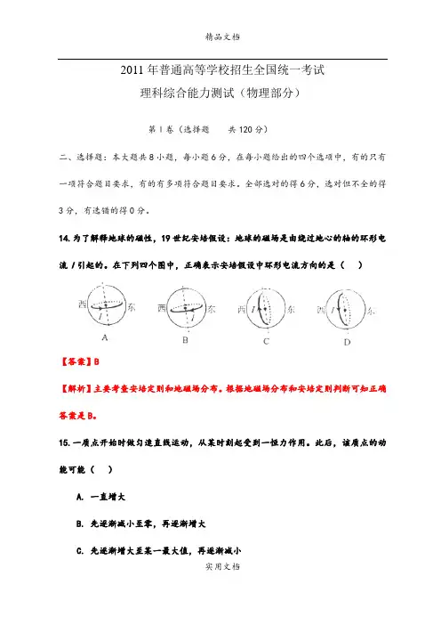 2011年全国高考理综物理部分(新课标版) 解析版