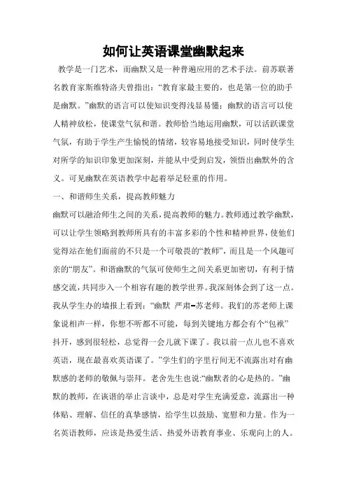 如何让英语课堂幽默起来