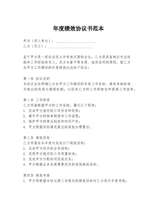 年度绩效协议书范本
