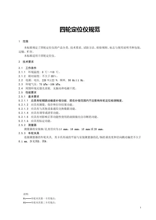 四轮定位仪规范