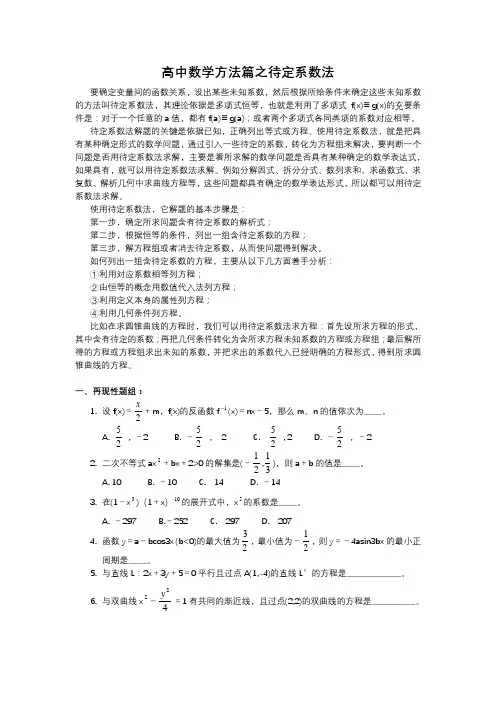 高中数学方法篇之待定系数法